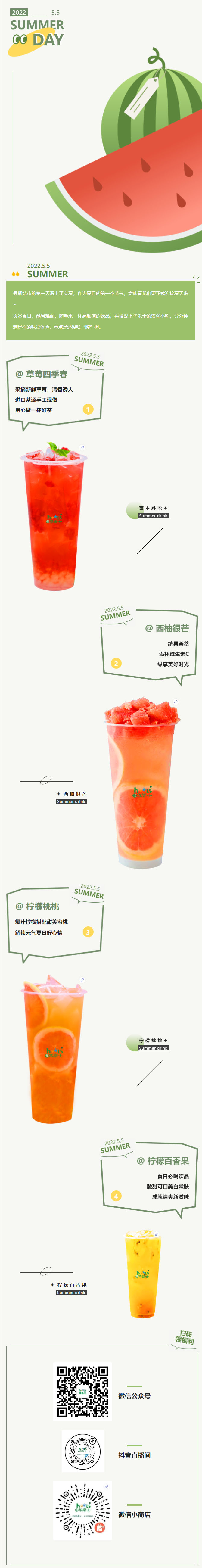 立夏養心飲，好喝又美白，治愈打工人的一整天