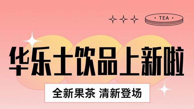 【隱藏福利】谷雨芳菲盡，杯中春常在，小樂(lè )喊你來(lái)薅羊毛啦~