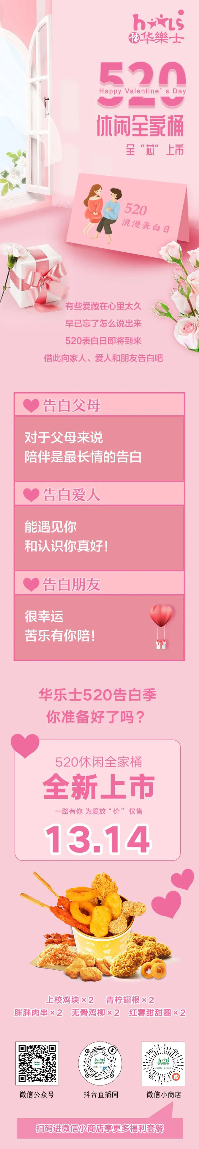 520全禮以赴，超值新品浪漫大放價(jià)~