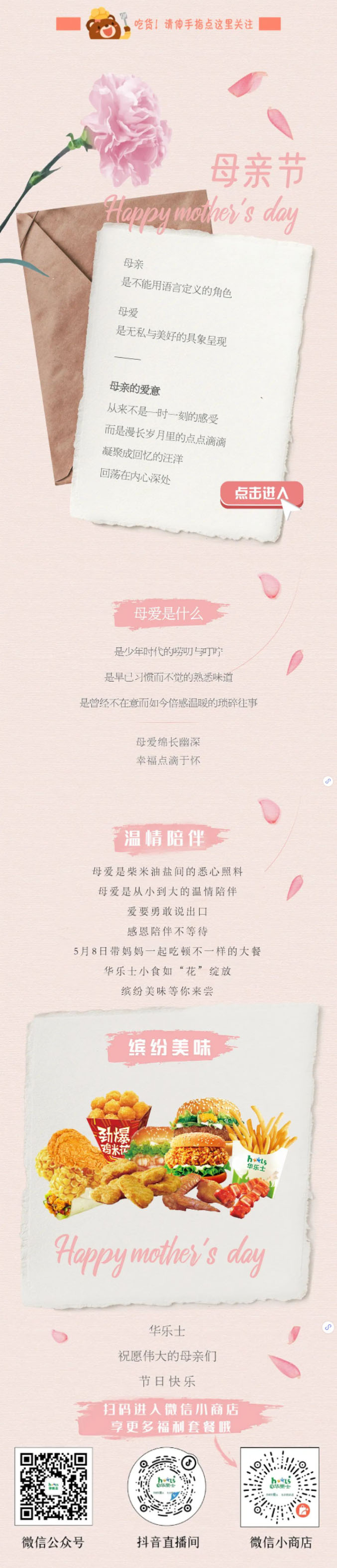 母親節深情告白，將愛(ài)意揉進(jìn)“食”光里