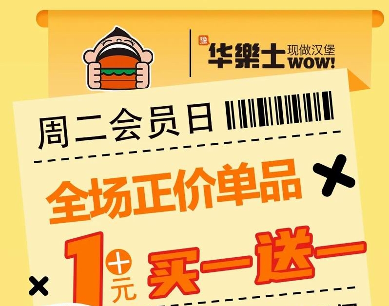 會(huì )員日 | 買(mǎi)一送一，讓你大堡口服！
