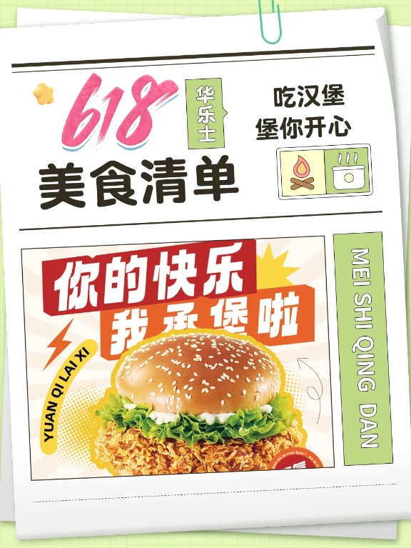 這個(gè)618吃堡，不吃土！