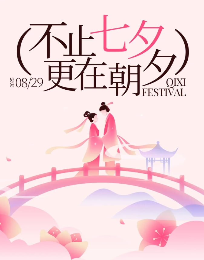 浪漫七夕，怎可無(wú) “禮”