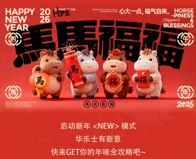 “馬上”有驚喜，新年送福利